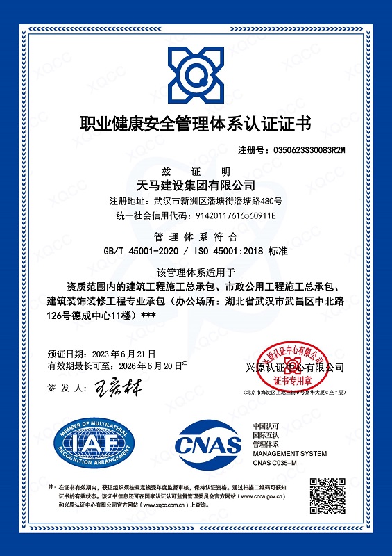 職業(yè)健康安全管理體系認(rèn)證證書(shū)