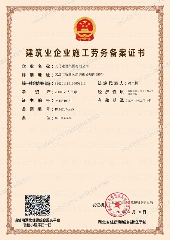 建筑業(yè)企業(yè)施工勞務(wù)備案證書(shū)